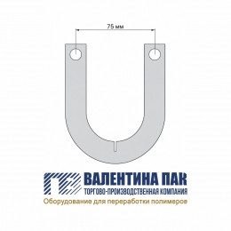 Нож-подкова для горячего ножа 103х92х2 мм