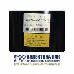 Двигатель шаговый 130BYG350A-10A