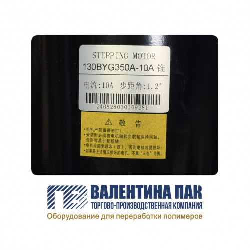 Двигатель шаговый 130BYG350A-10A