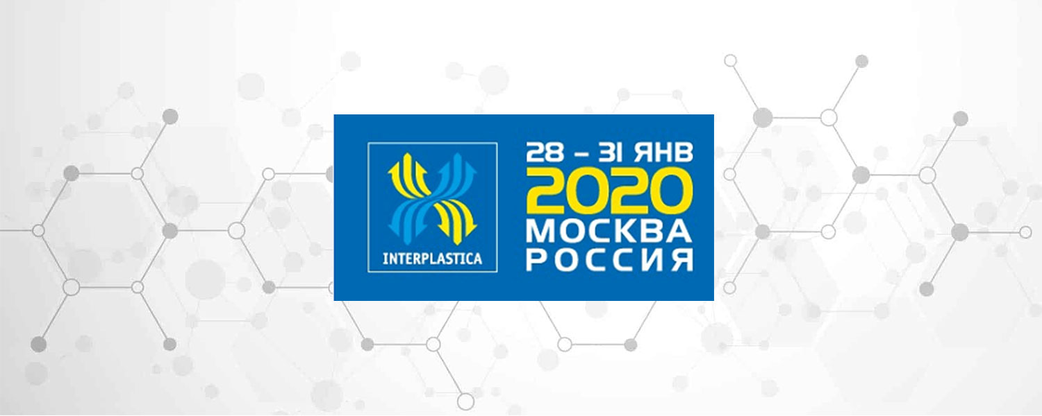 Интерпластика 2020 - международная специализированная выставка пластмасс и каучуков