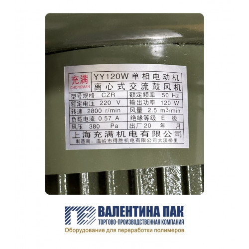 Вентилятор CZR, 120W, 220V