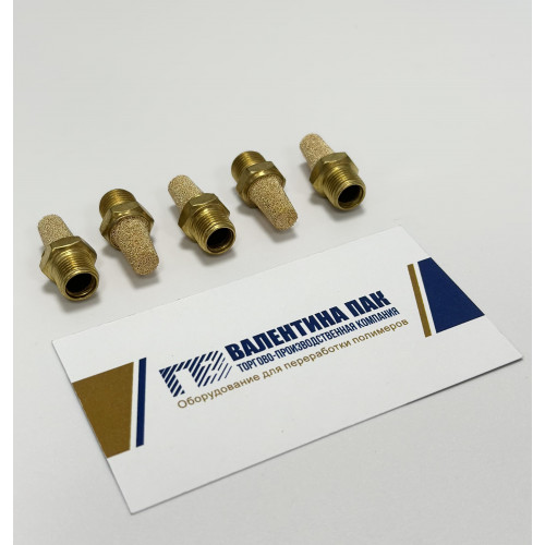 Глушитель латунный 1/8