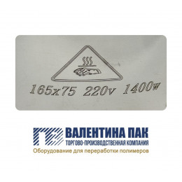 Нагреватель хомутовый для узла вращения 165х75 мм