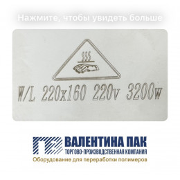 Нагреватель хомутовый с отверстием 220х160 мм