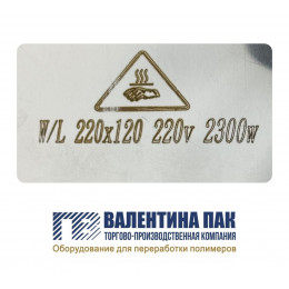 Нагреватель хомутовый с отверстием 220х120 мм