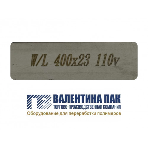 Нагреватель плоский 400х23 мм
