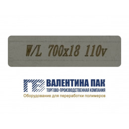 Нагреватель плоский 700х18 мм 