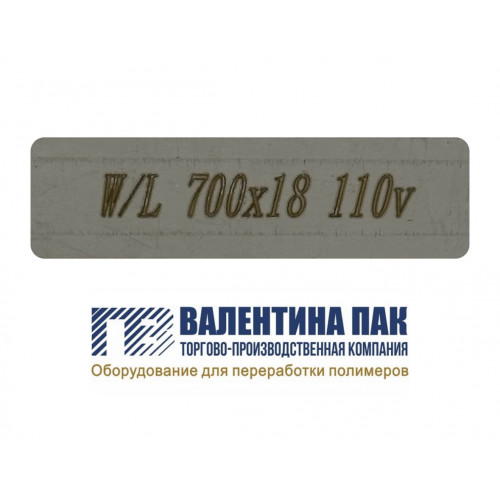 Нагреватель плоский 700х18 мм 