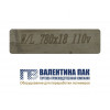 Нагреватель плоский 780х18 мм 