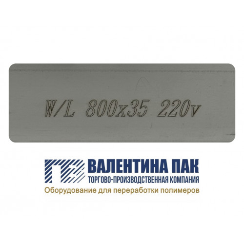 Нагреватель плоский 800х35 мм, 4 отверстия 