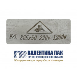 Нагреватель хомутовый с отверстием 265х50 мм