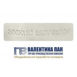 Нагреватель хомутовый 300х120