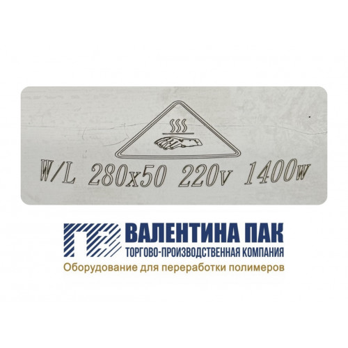 Нагреватель хомутовый 280х50 мм и 280х30 мм, комплект 