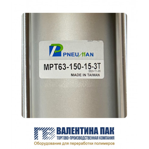 Пневмоцилиндр для пресса MPT63-150-15-3T