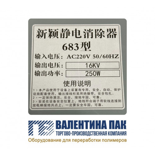 Блок статический 16KV, 250W