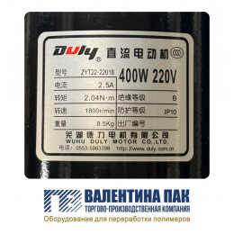 Двигатель тяги плёнки ZYT22-22018, 400W, 220V 