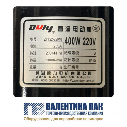 Двигатель тяги плёнки ZYT22-22018, 400W, 220V 