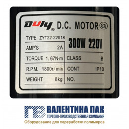 Двигатель тяги плёнки ZYT22-22018, 300W, 220V 