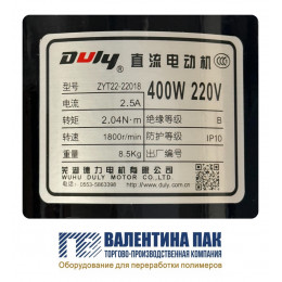 Двигатель тяги плёнки ZYT22-22018, 400W, 220V, фланцевое крепление