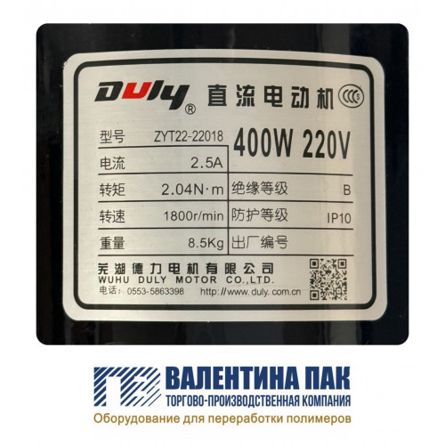 Двигатель тяги плёнки ZYT22-22018, 400W, 220V, фланцевое крепление