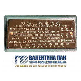 Двигатель намотчика YLJ132-16-8, 2,8KW, 380V