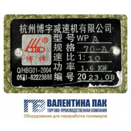 Редуктор червячного типа WPA 70, 1:10