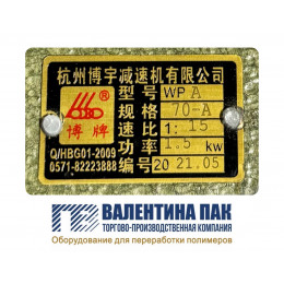 Редуктор червячного типа WPA 70, 1:15