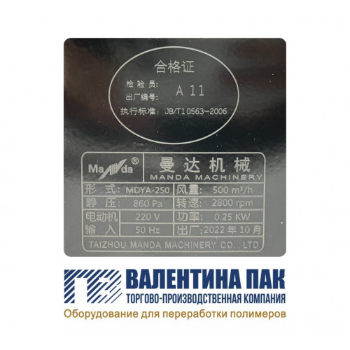 Вентилятор обдува MDYA-250, 250W, 220V