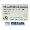 Вентилятор обдува 150FLJ2WYS5-2В, 140W, 380V