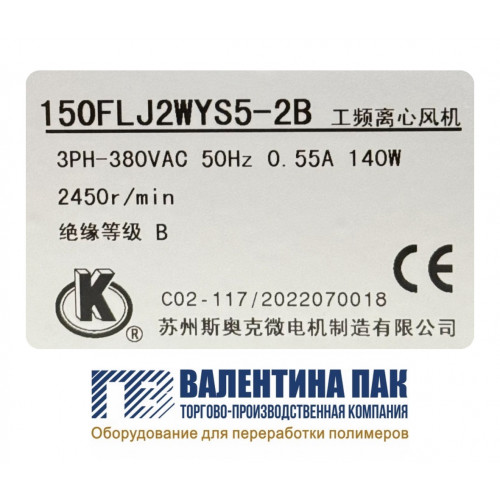 Вентилятор обдува 150FLJ2WYS5-2В, 140W, 380V
