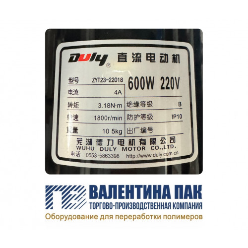 Двигатель тяги плёнки ZYT23-22018, 600W, 220V
