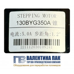 Двигатель шаговый 130BYG350A