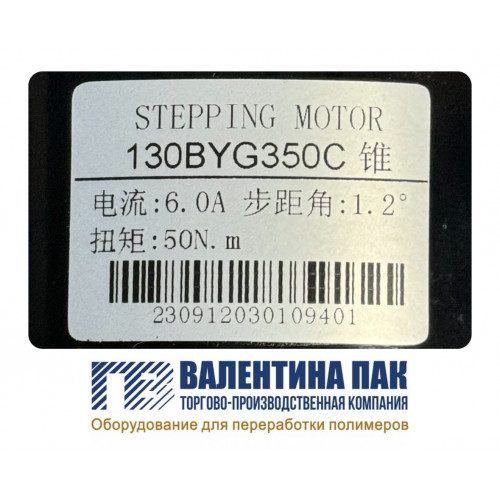 Двигатель шаговый 130BYG350С