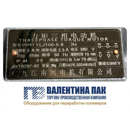 Двигатель намотчика YLJ100-5-8, 1,2KW, 380V