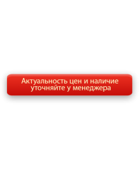 АКТУАЛЬНОСТЬ ЦЕН И НАЛИЧИЕ ТОВАРОВ