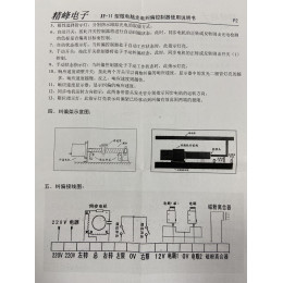 Блок управления контроля края кромки JF-11B