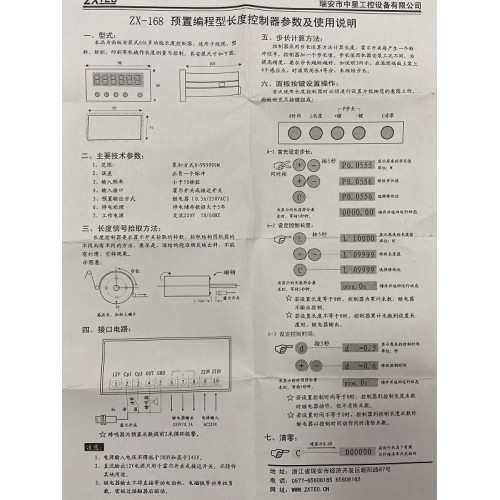 Счетчик метража ZX-168