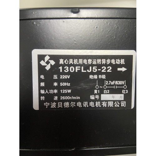 Вентилятор обдува 130FLJ5-22, 125W, 220V