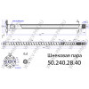 Пара шнековая 50.240.28.40 мм