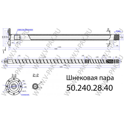 Пара шнековая 50.240.28.40 мм