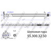 Пара шнековая 55.300.32.50 мм